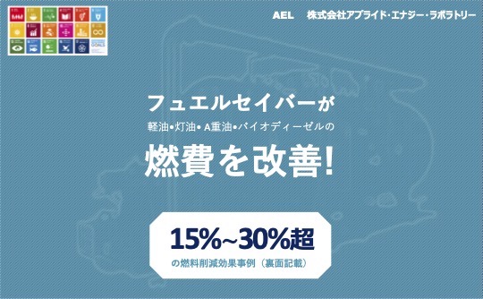 フュエルセイバーについての写真